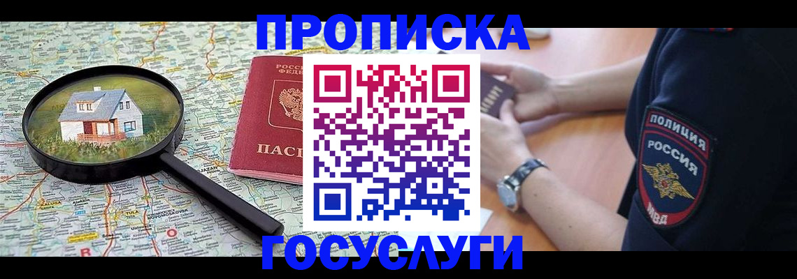 прописка ребенка в Тимашёвске