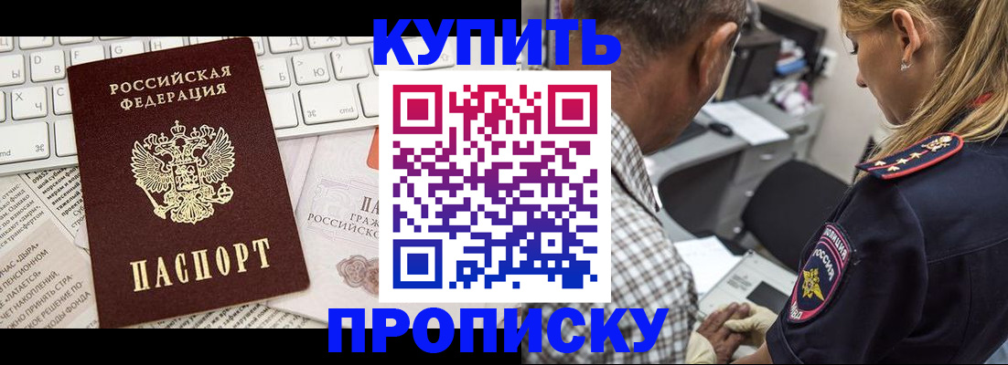 временная регистрация недорого в Тимашёвске