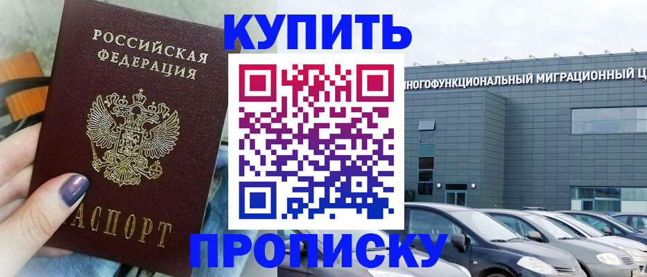 временная регистрация надежно в Тимашёвске