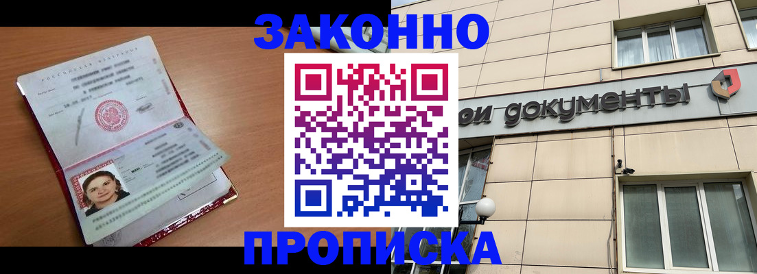 временная регистрация собственник в Тимашёвске