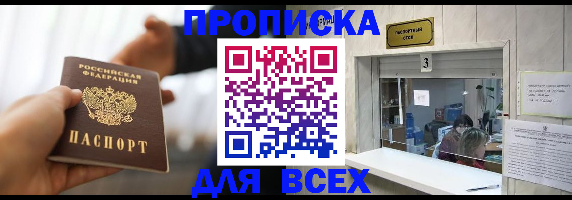 прописка 2025 в Тимашёвске