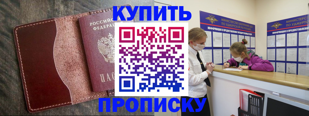 временная регистрация купить в Тимашёвске
