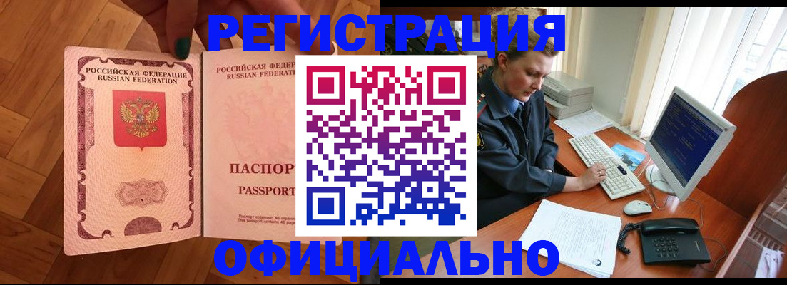 прописка для военкомата в Тимашёвске