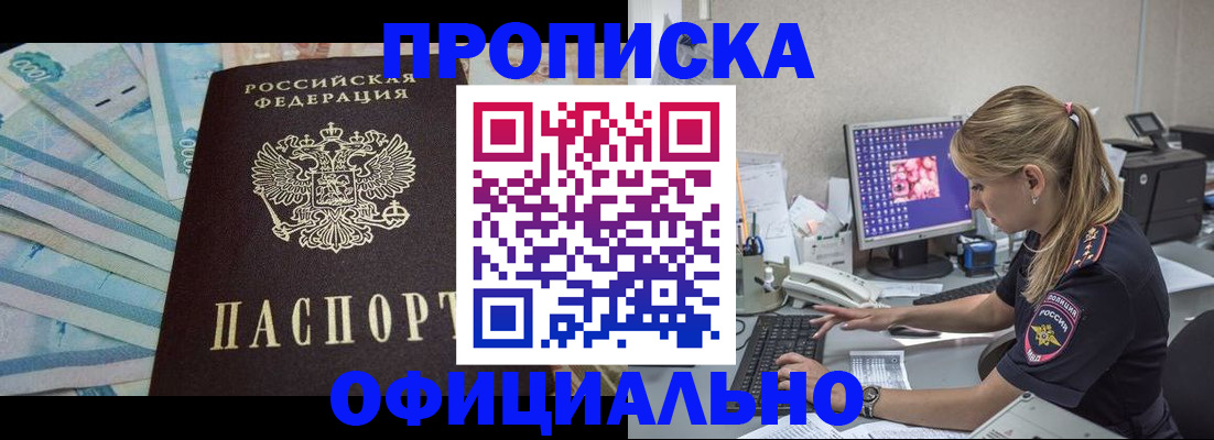 прописка ребенка в Тимашёвске